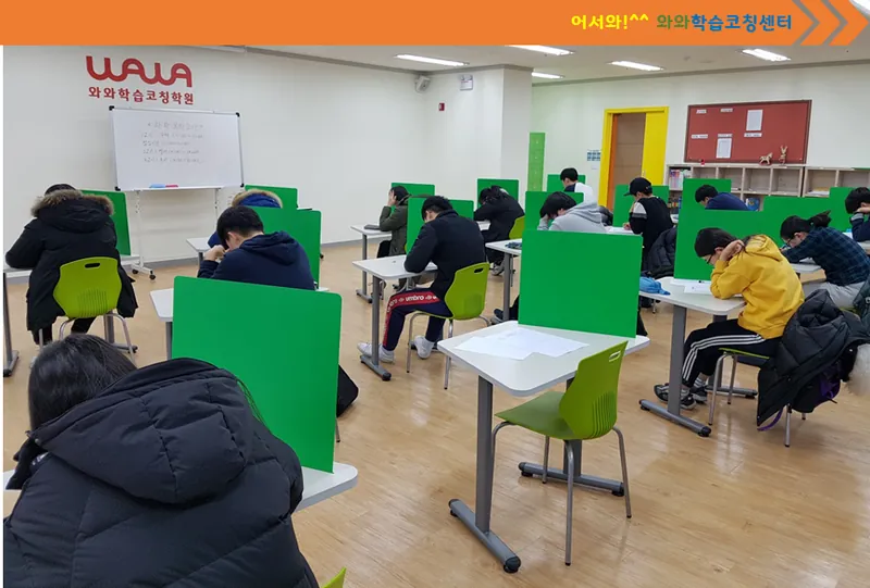 관저점 와와학습코칭센터 진단·추적실